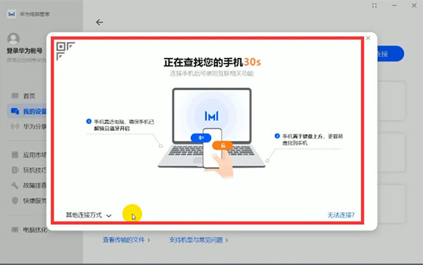华为电脑管家傻瓜一键安装版图片3
