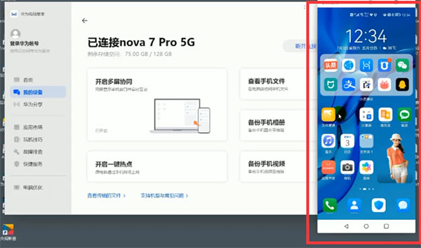 华为电脑管家傻瓜一键安装版图片5