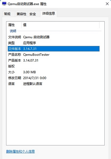 qemu启动测试器图片2