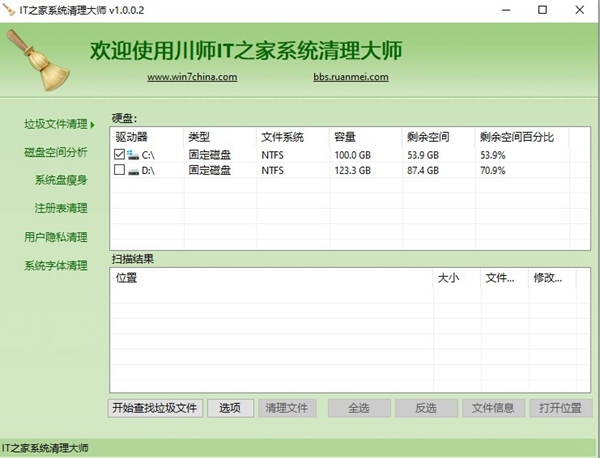 川师IT之家系统优化大师软件截图1
