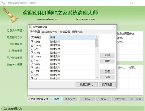 川师IT之家系统优化大师软件截图2