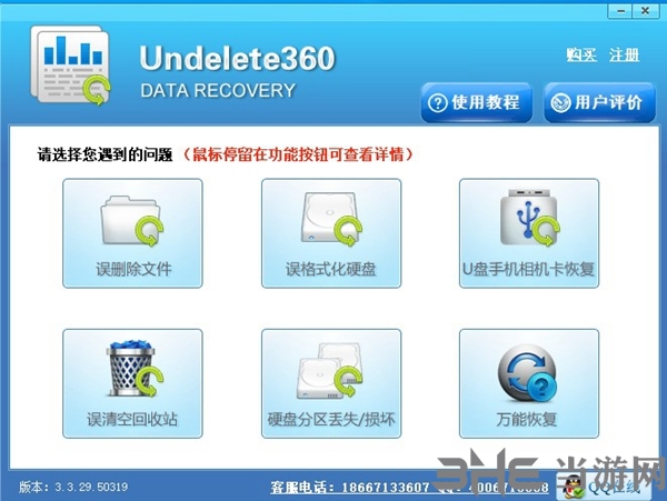 undelete360软件截图1