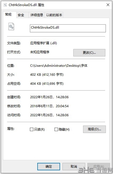 ChtHkStrokeDS.dll截图2