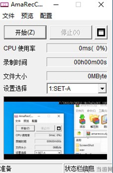 amarecco软件截图2
