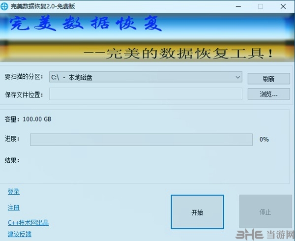 完美数据恢复软件截图1