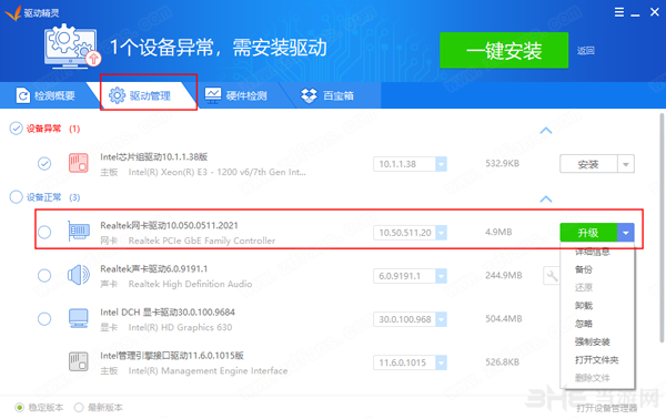 驱动精灵不限速版图片2