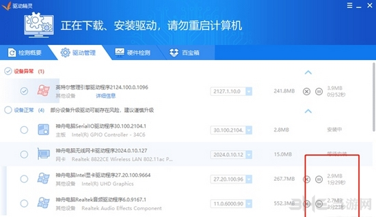 驱动精灵不限速版图片1