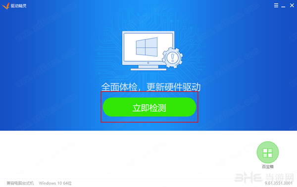 驱动精灵不限速版图片3