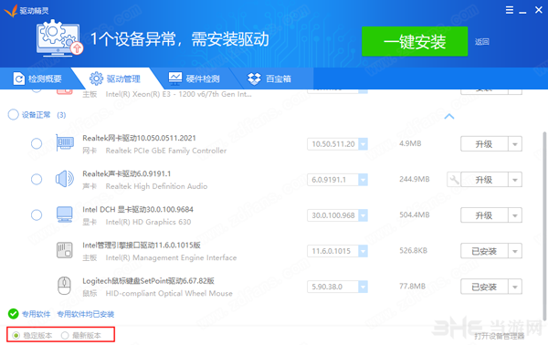 驱动精灵不限速版图片5