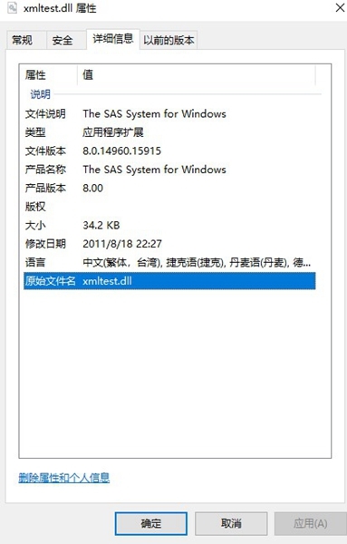 xmltest.dll截图2