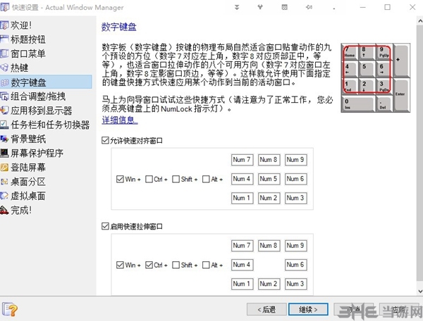 Actual Windows Manager软件截图2