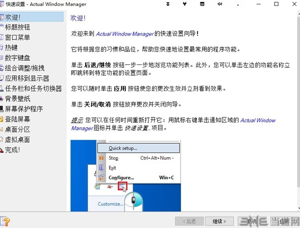 Actual Windows Manager软件截图1