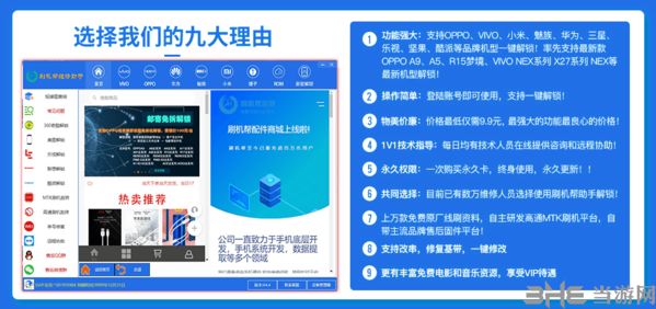 刷机帮解锁助手破解版图片1