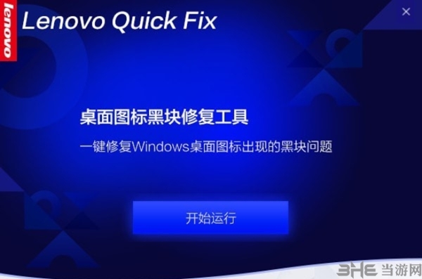 桌面图标黑块修复工具软件截图2