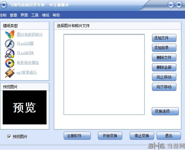 飞翔鸟桌面百变专家软件截图1