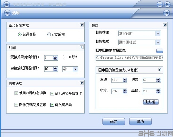 飞翔鸟桌面百变专家软件截图2