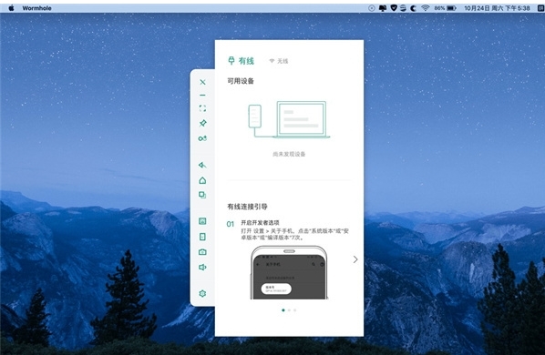 虫洞pro图片1