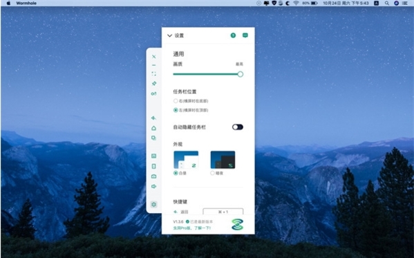 虫洞pro图片2