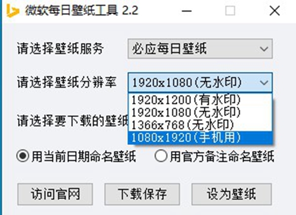 微软每日壁纸工具软件截图2