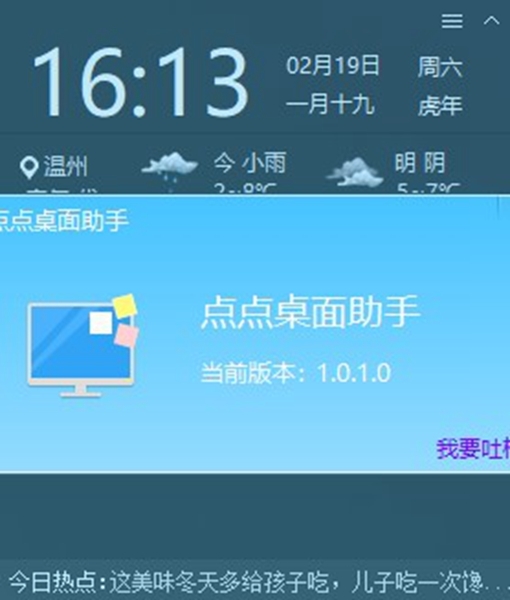 点点桌面软件截图1