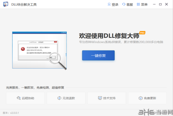 dll综合解决工具图片1