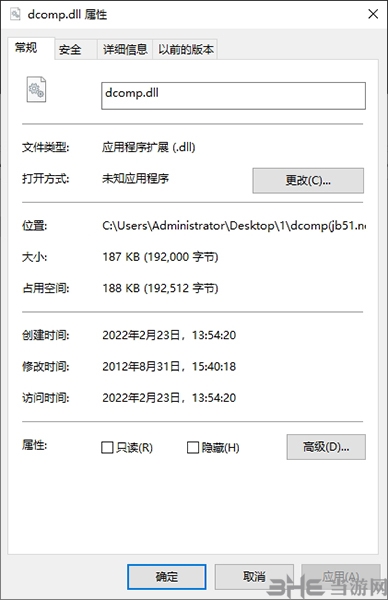 dcomp.dll图片