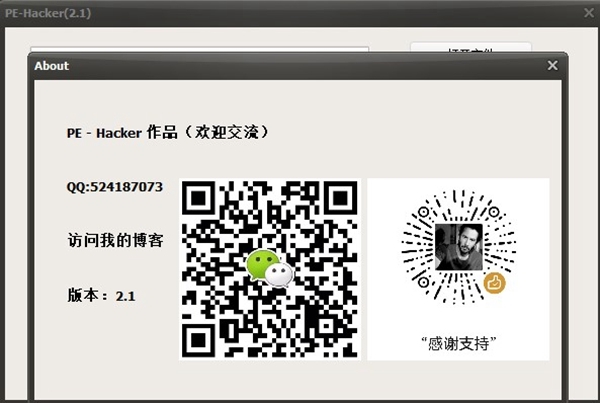 PE-Hacker软件截图2