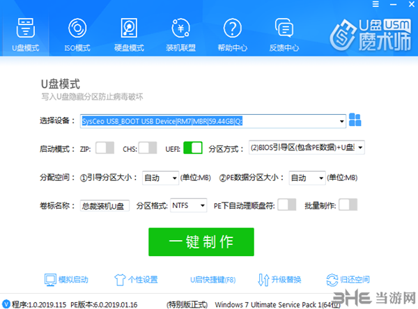 U盘魔术师v6特别版图片1