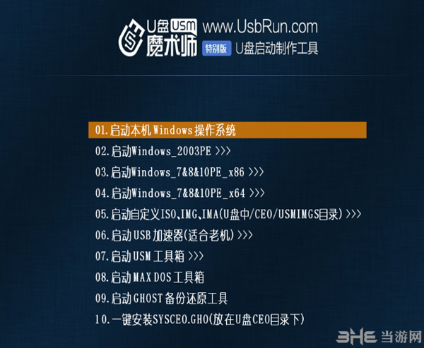U盘魔术师v6特别版图片2