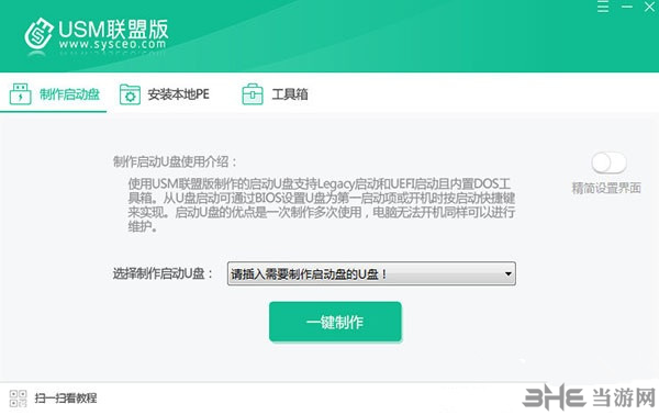 USM联盟版图片1