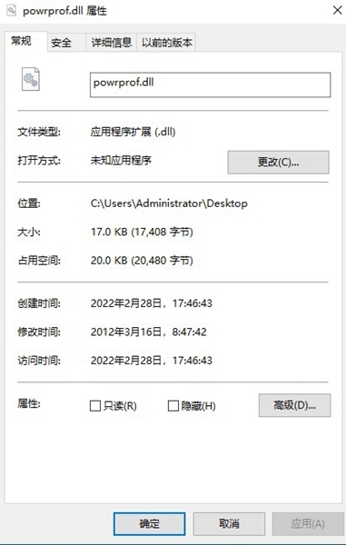 powrprof.dll截图1