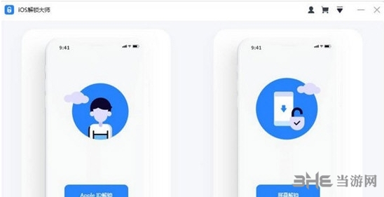 苹果id解锁软件图片1
