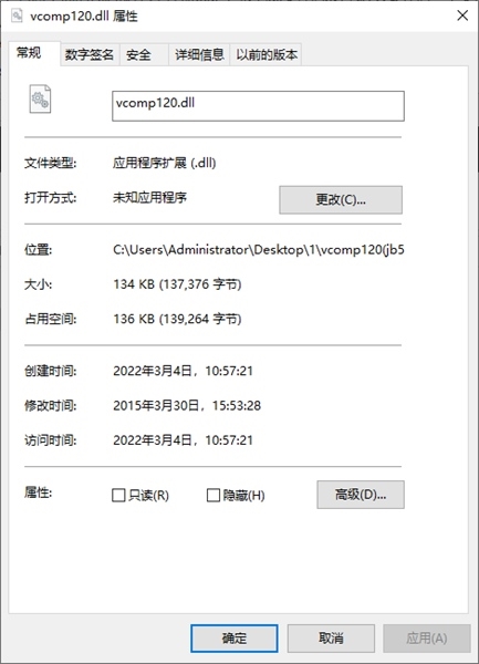 vcomp120.dll丢失修复文件