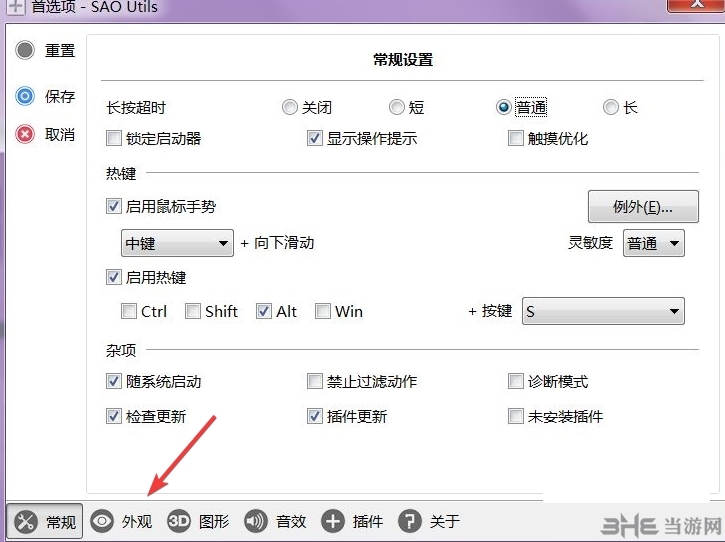 SAO Utils图片11