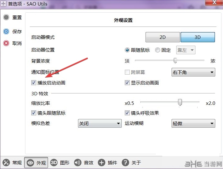 SAO Utils图片12