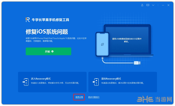 牛学长苹果修复图片9