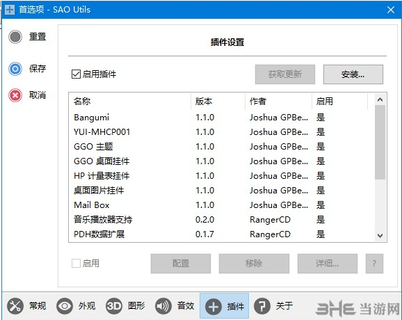 SAO Utils图片2