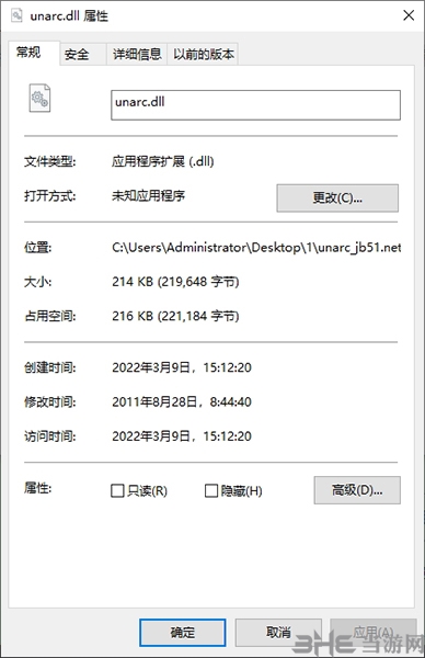 unarc.dll图片