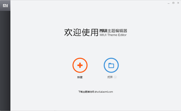 miui主题编辑器图片1