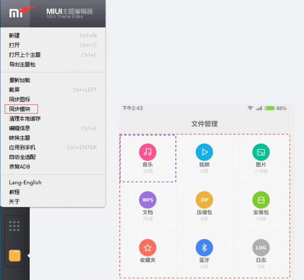 miui主题编辑器图片3