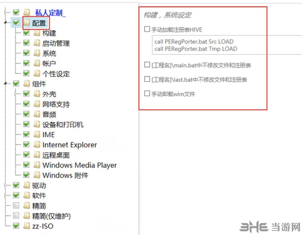 WimBuilder2图片7