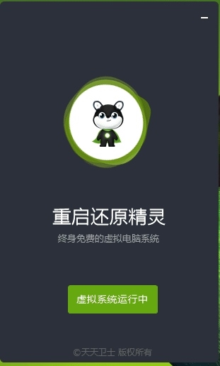 重启还原精灵图片