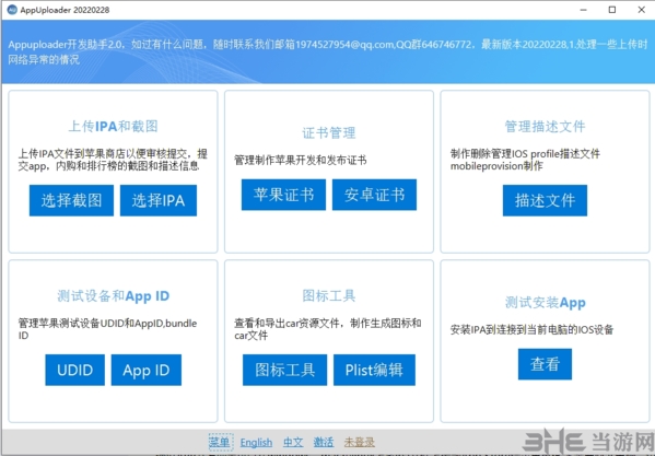 appuploader官方版图片1