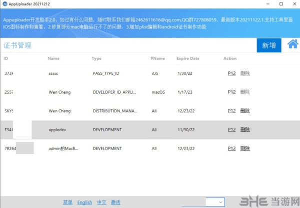 appuploader官方版图片2