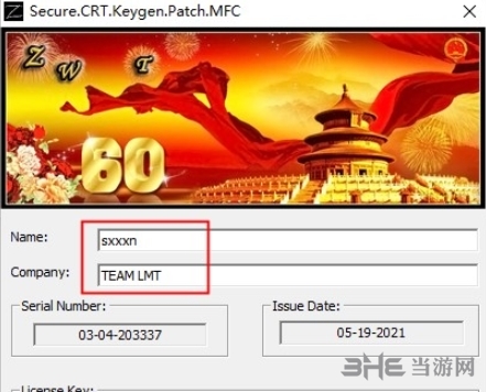 SecureCRT图片1