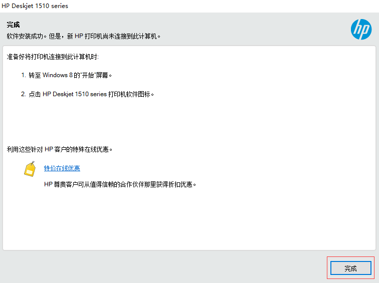 惠普1510打印机驱动图片7