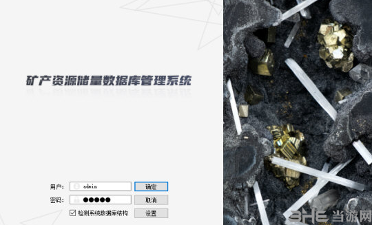 矿产资源储量数据库管理系统图片1