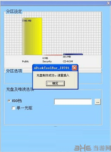 uDiskToolBar图片4