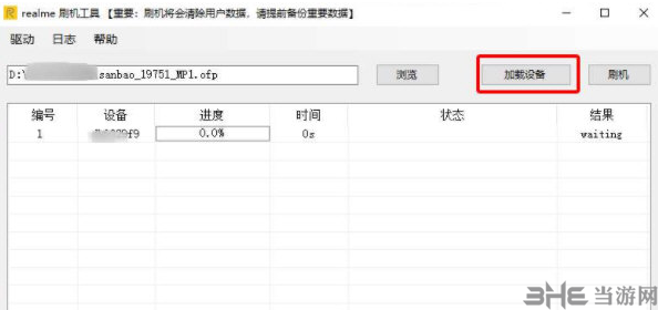 realme刷机工具图片2