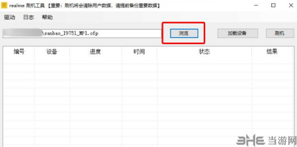 realme刷机工具图片1